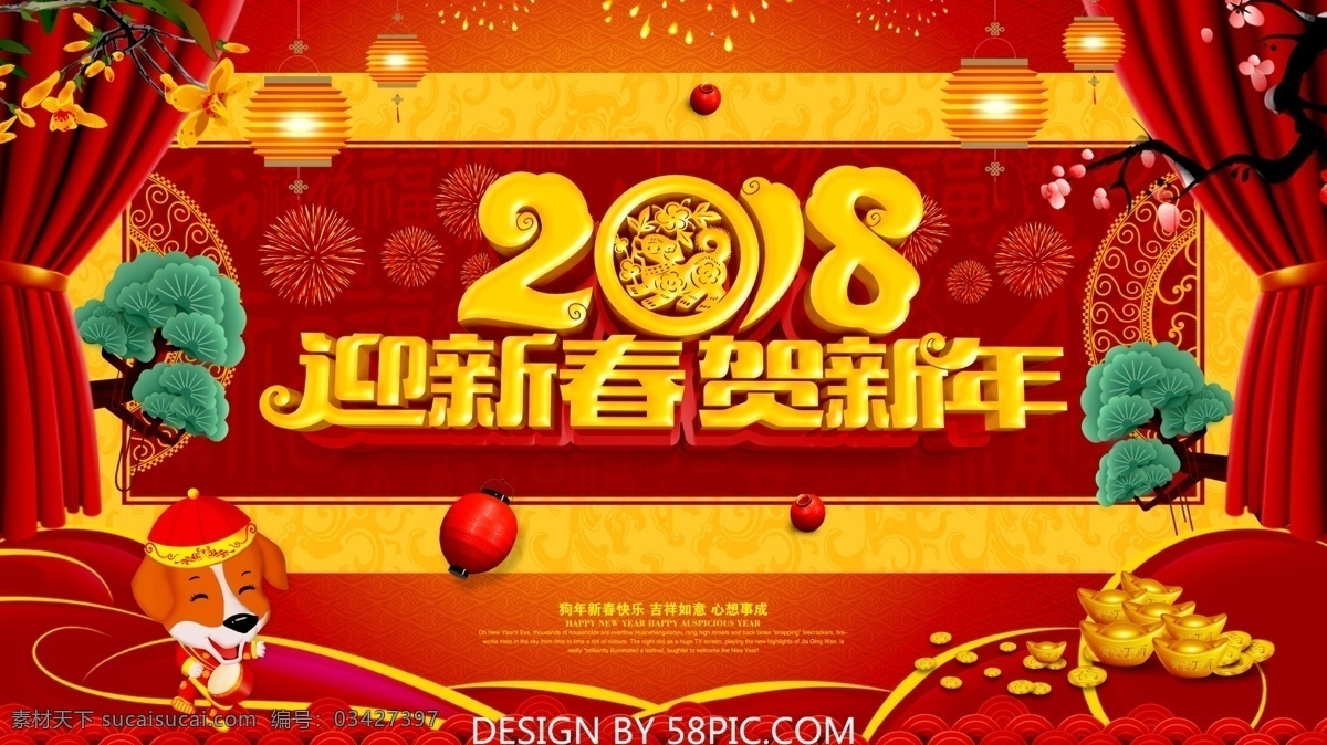 迎新 春 贺 新年 红色 节日 模版 2018 2018新春 春节 灯笼 狗年 贺新年 红色背景 喜庆背景 喜迎新春 新春海报 新春快乐 迎新春 迎新春贺新年 中国风