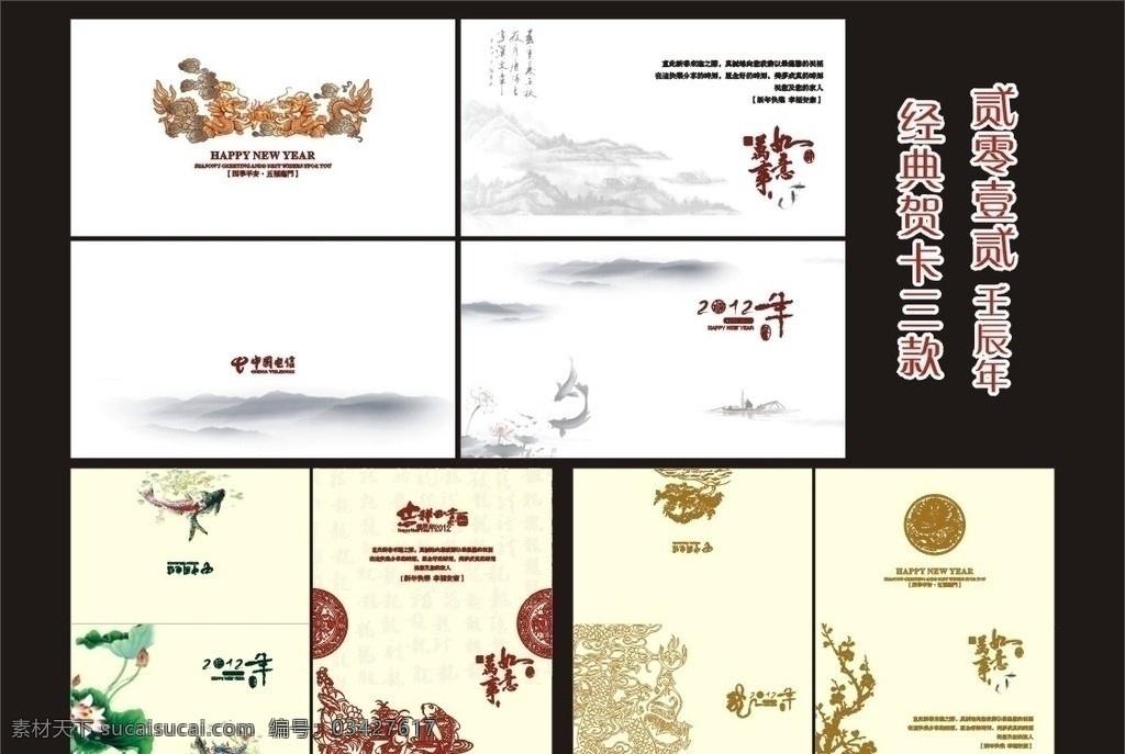 新年贺卡 2012 年 新年 春节贺卡 2012年 贺卡 春节 龙年 荷花 龙纹 水墨画 鲤鱼 节日素材 矢量