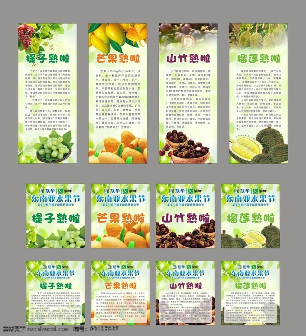 水果知识介绍 水果节 水果 介绍 知识 绿色 健康 清爽 简约 芒果 葡萄 提子 山竹 榴莲 蒙牛 联华 东南亚