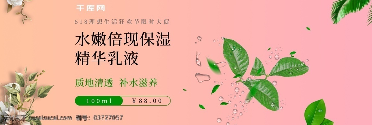 618 理想 生活 狂欢节 化妆品 banner 水嫩 保湿 精华乳液 补水 限时大促 水珠 电商 淘宝 海报 护肤品