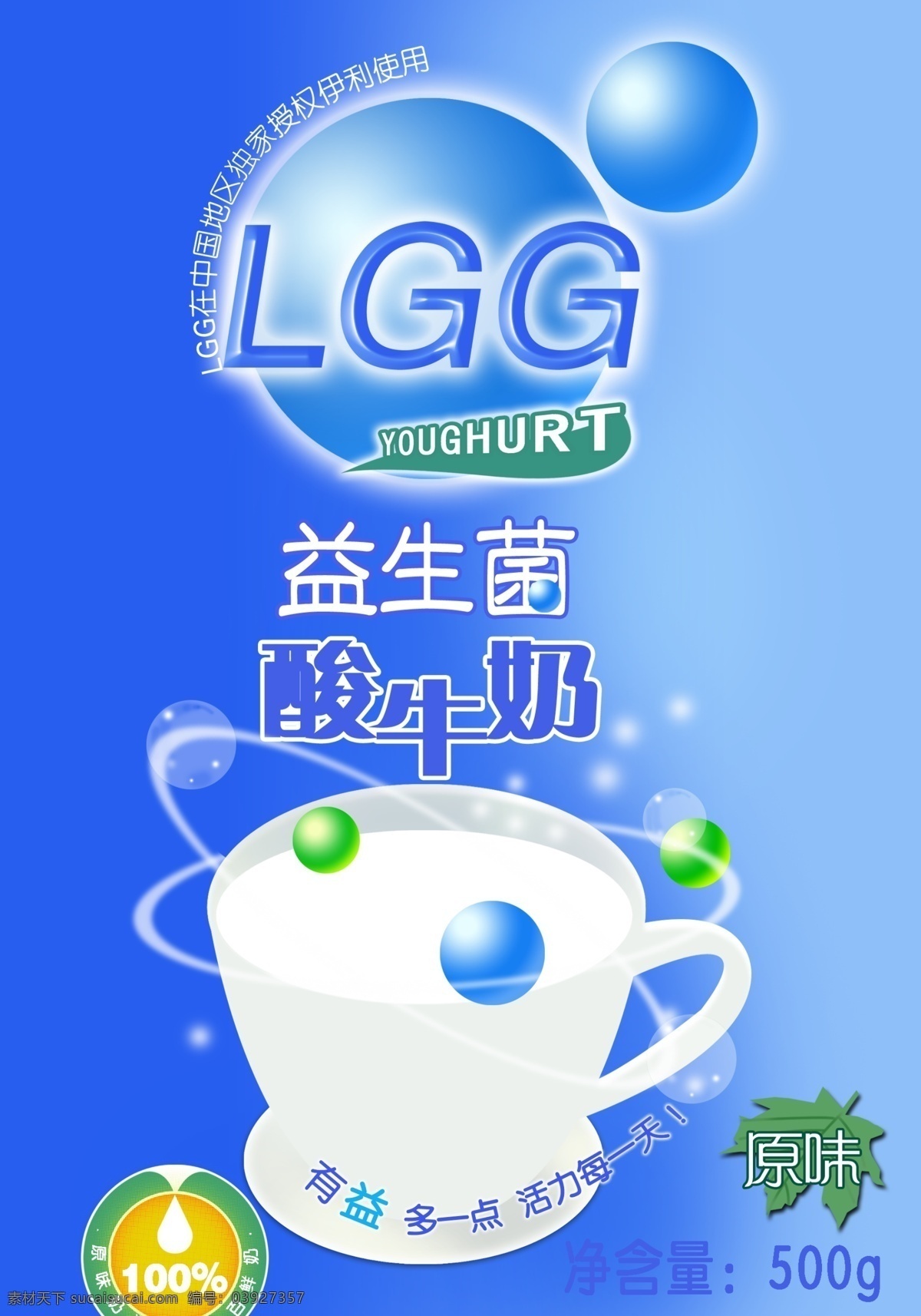 益生菌酸奶 酸奶 杯子 炫丽 益生菌 lgg 球 圆形 酸牛奶 食品包装 分层 源文件