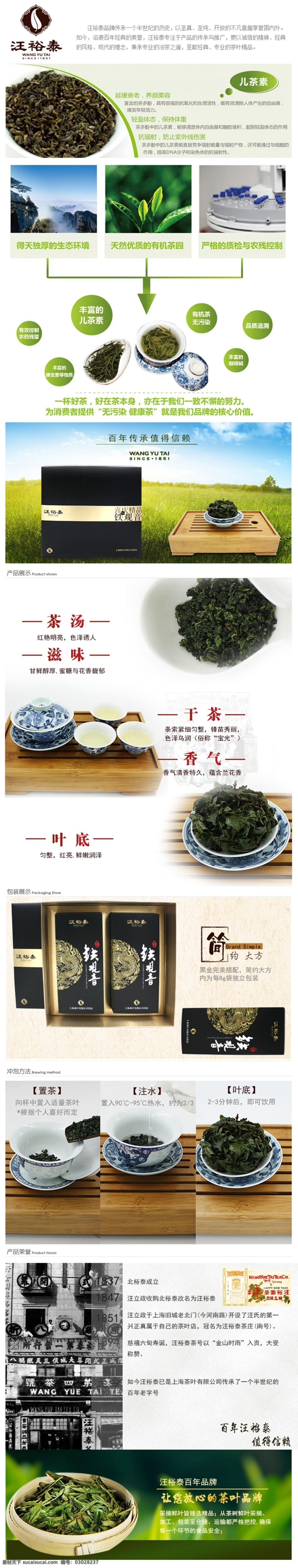清香 铁观音 详情 页 淘宝素材 淘宝设计 淘宝模板下载 白色