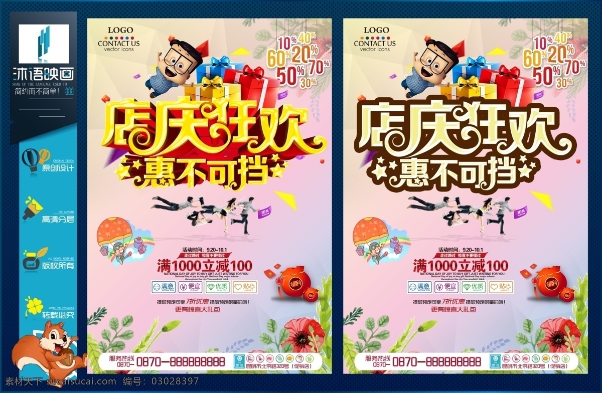 店庆1 店庆 店庆钜惠 店庆促销