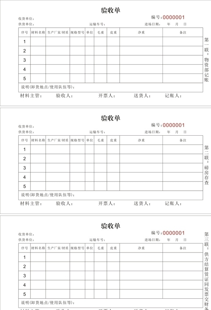 验收单 表格 单据 印刷 广告 采购 工程资料