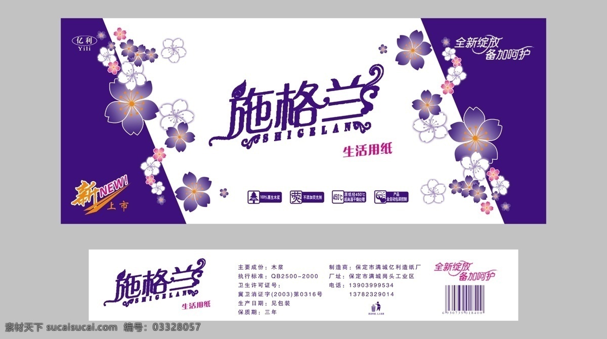 施 格兰 低 业 包装设计 效果 分层 标签 呵护 花朵 图标 星光 绽放 紫色 施格兰低业 设计包装 设计效果 psd源文件