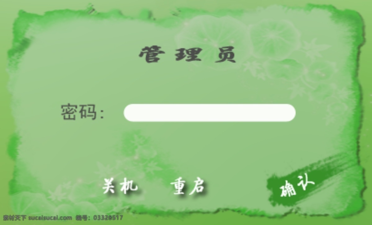 漂亮 网吧 万象 明宇科技 万象皮肤 psd源文件
