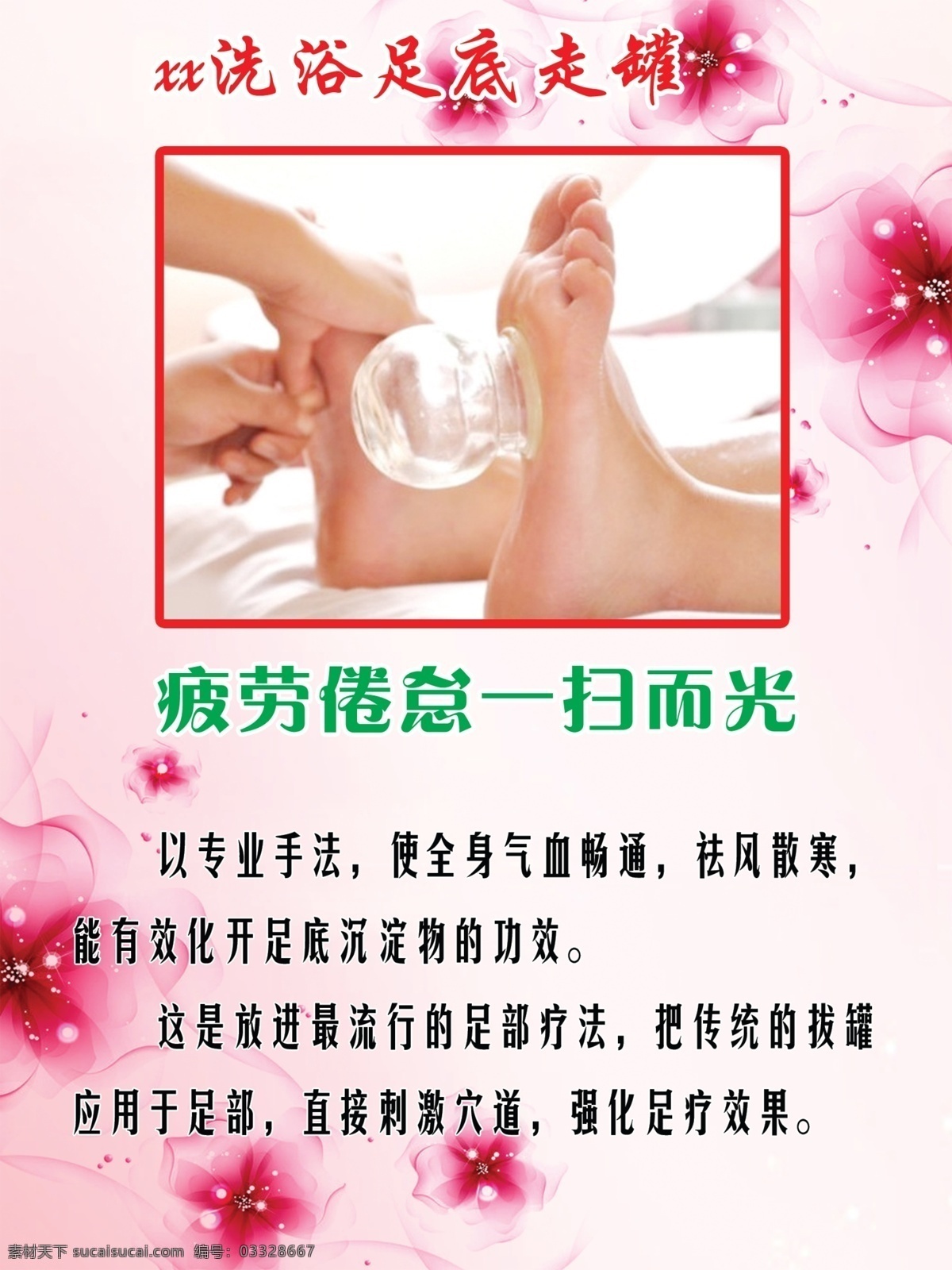 拔罐 火罐 足底按摩 走罐 走罐广告 洗浴城展板 分层