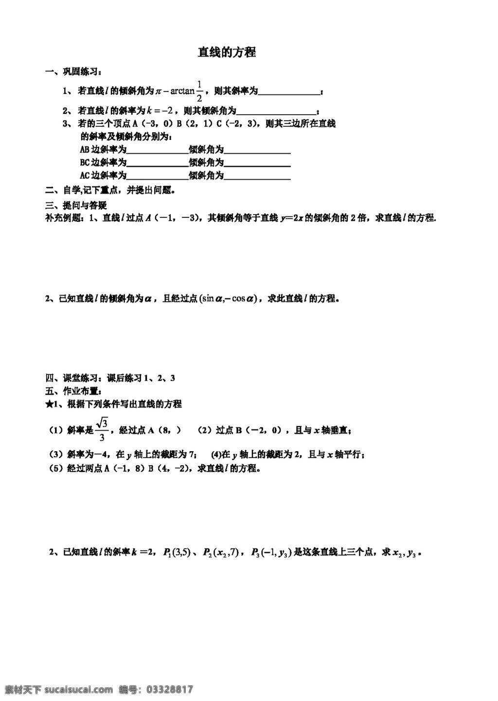 数学 人教 新 课 标 a 版 直线 方程 测试 必修2 试卷