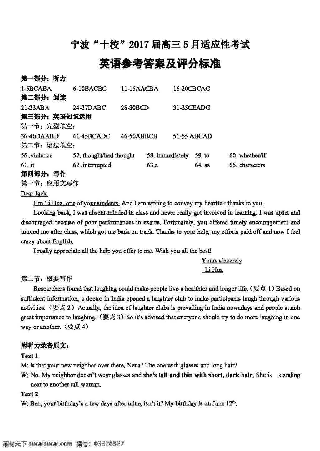 高考 专区 英语 浙江省 宁波市 十 校 高三 月 适应性 考试 试题 pdf 版 含 答案 高考专区 人教版 试卷