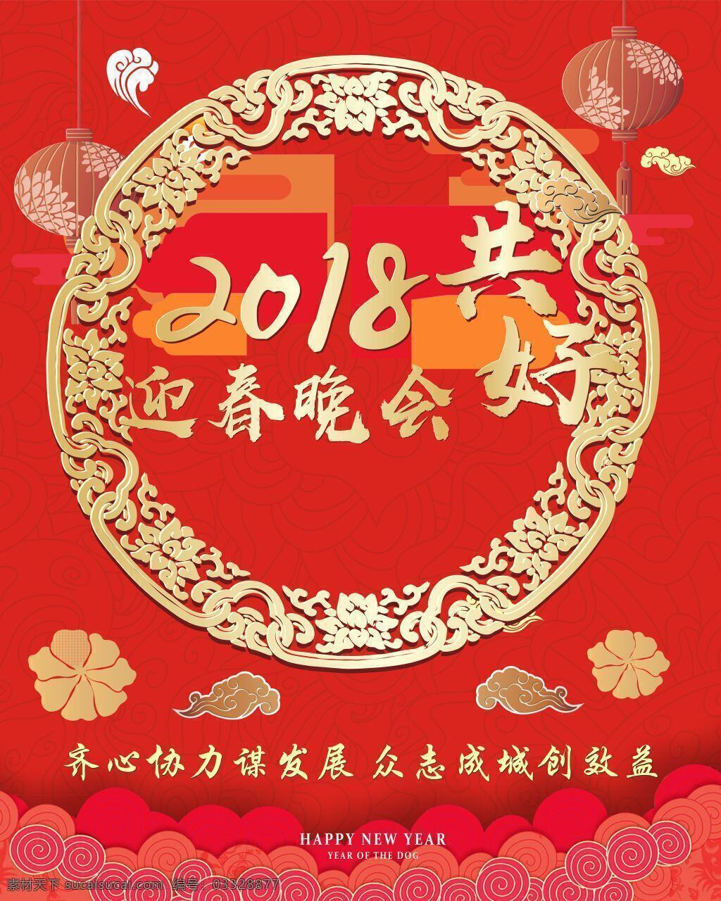 年会 幕布 节日 宣传海报 2018 颁奖典礼 答谢会 公司 年会盛典 企业 晚会背景 员工大会