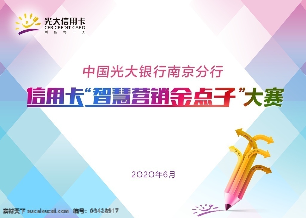 金点子大赛 金点子 多彩背景板 智慧营销 想法 背景板 金点子营销 分层