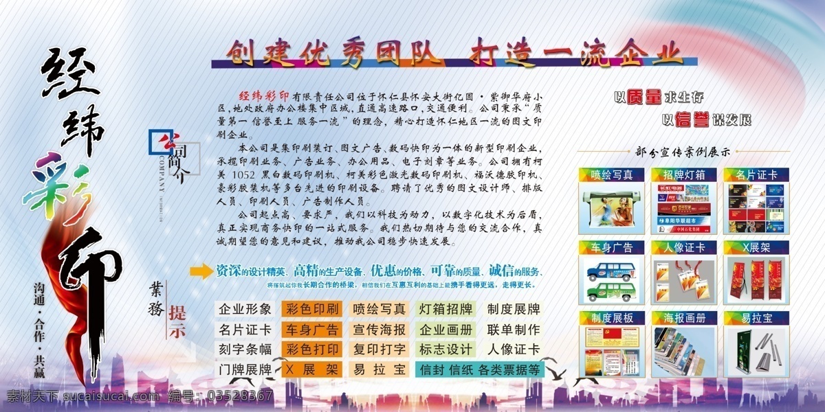 广告公司 宣传单 简介 业务 广告 公司 单页 宣传页 彩页 背景 告传单 制作 dm单 宣传单模板 公司简介 蓝色 服务项目 dm宣传单 宣传彩页 宣传 名片 广告宣传 喷绘 广告公司彩页 高端彩页 文印店彩页 图文 快印 打印店 文印 图文店 文印店 印刷行业