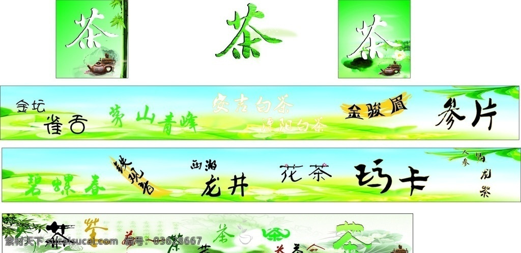 茶字体设计 茶字体 茶名 字体设计 条幅 茶背景素材 茶壶 山水