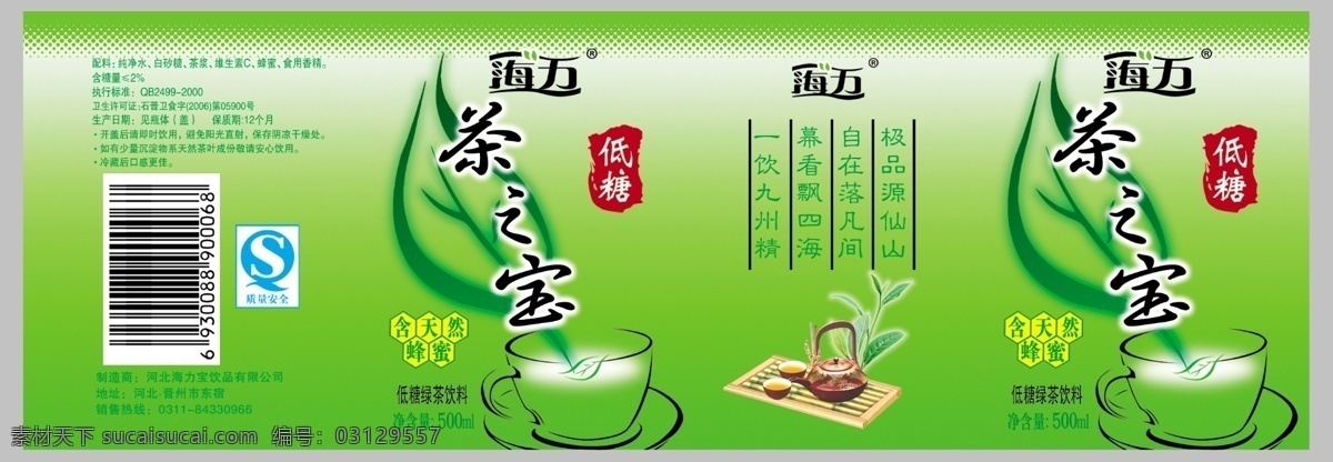 包装 包装设计 茶 蜂蜜 广告设计模板 绿茶 绿茶包装 饮料 模板下载 低糖 营养 源文件 psd源文件 餐饮素材