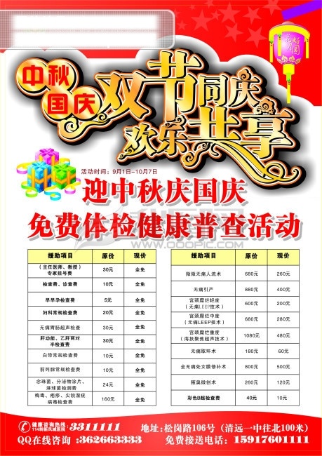 医疗 广告 灯笼 体检 祥云 星星 医院 艺术字 院标 矢量图