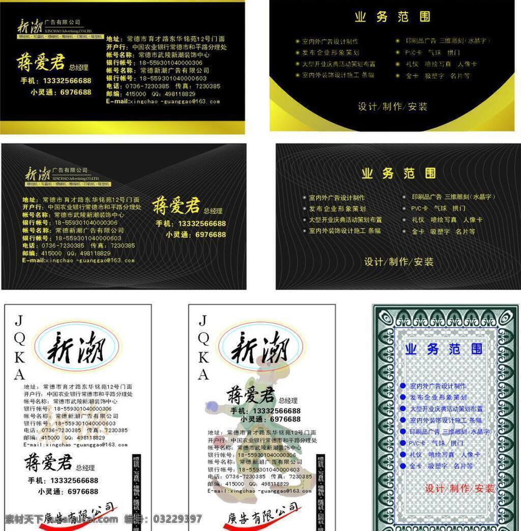 名片 广告 广告公司 广告公司名片 名片卡片 扑克 王牌 矢量 名片卡 企业名片