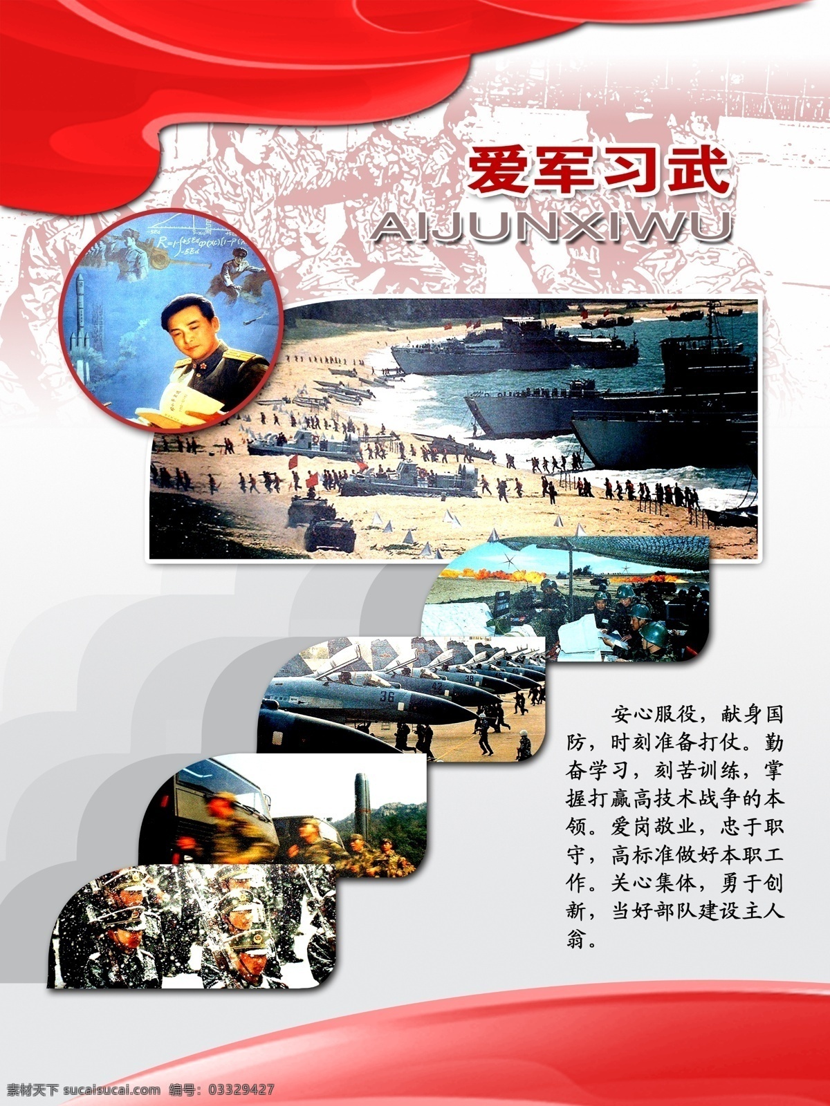 爱军习武 分层素材 psd格式 设计素材 部队板报 墙报板报 psd源文件 白色