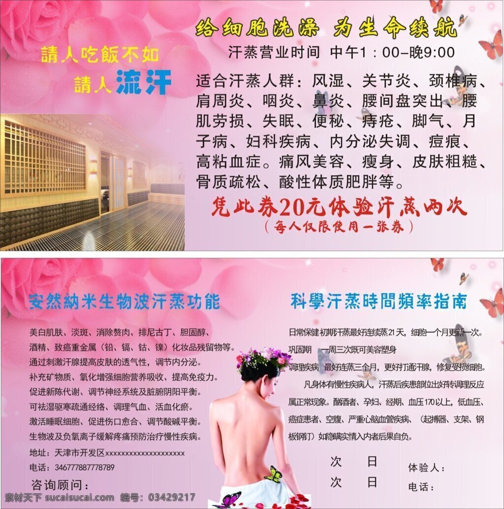 纳米 汗 蒸 体验 券 安然纳米 汗蒸 粉色 优惠券 代金券 背景 底图 名片卡片 矢量