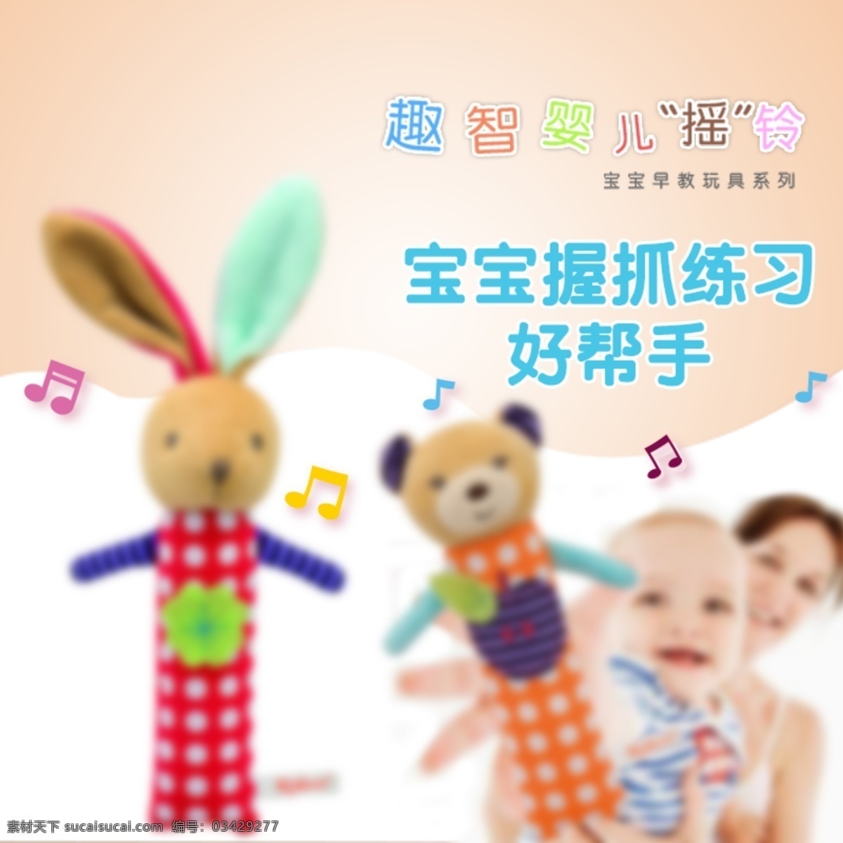 摇铃主图 母婴 音乐 摇铃 儿童 宝宝 主图