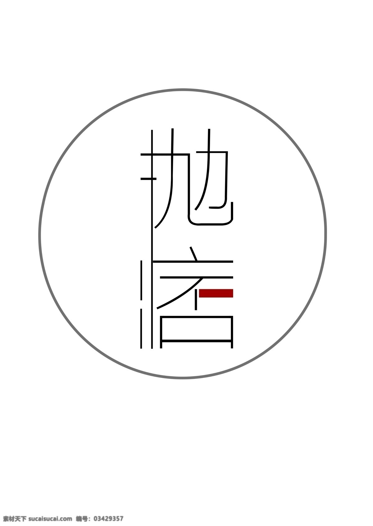 抛痞 logo 文字 字体