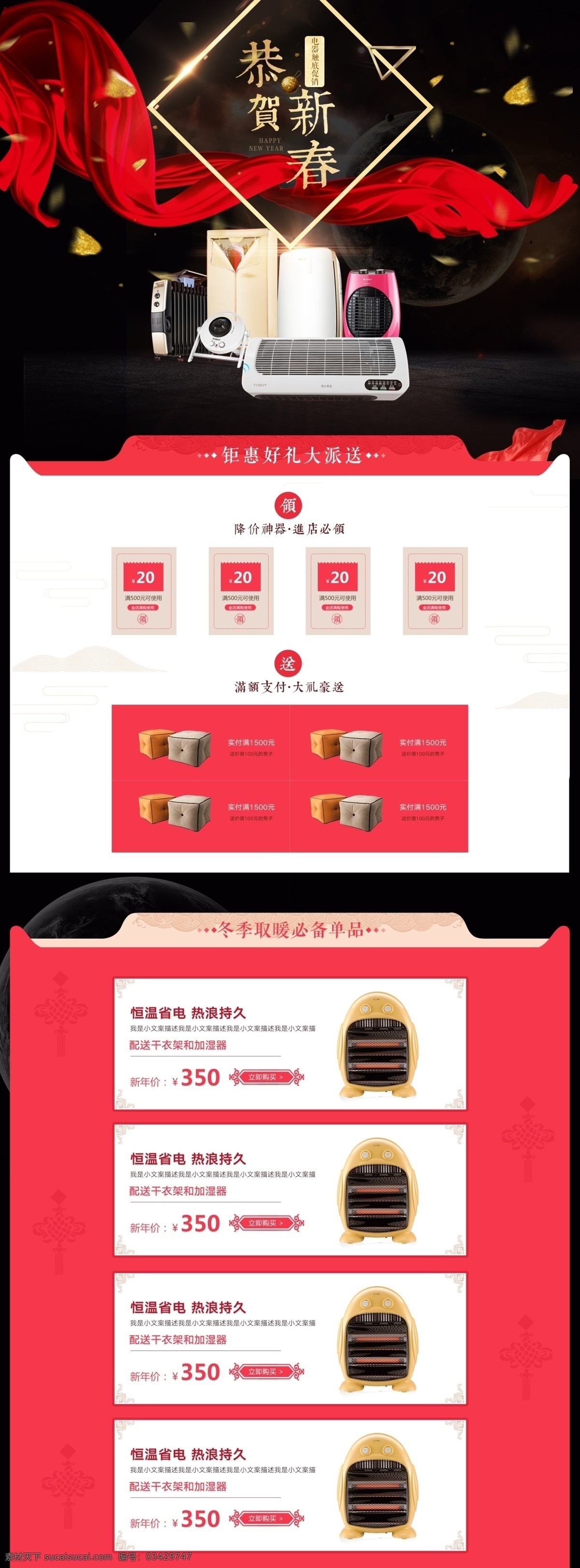 黑金 恭贺 新春 家电 取暖器 首页 源文件 happy new psd源文件 year 地球 恭贺新春 光 几何图形 简介 丝带 祥云