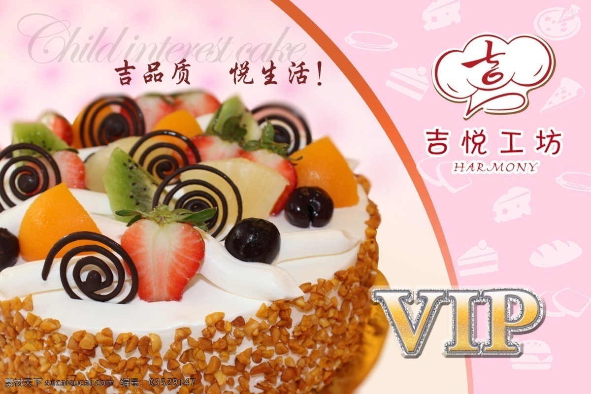 蛋糕 店 vip 会员卡 vip会员卡 储值卡 个性 积分卡 简单 名片卡片 原创设计 原创名片卡