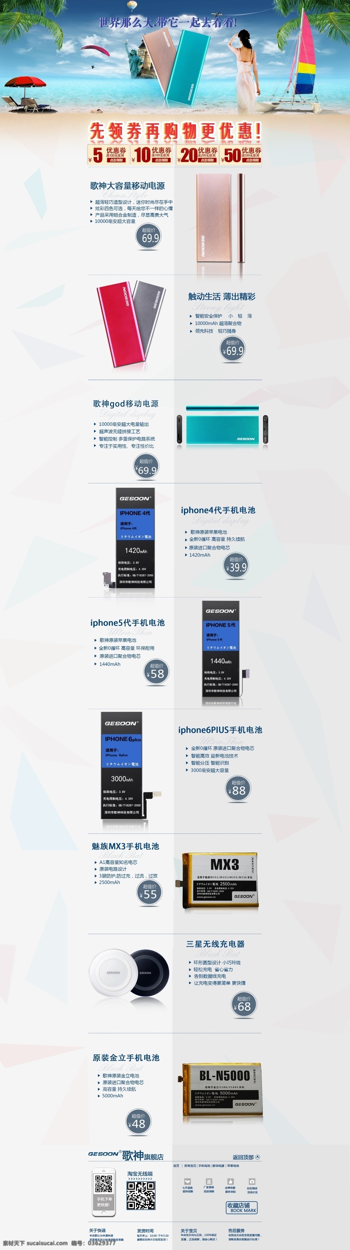 移动电源首页 首页模板 电池首页 手机电池首页 白色