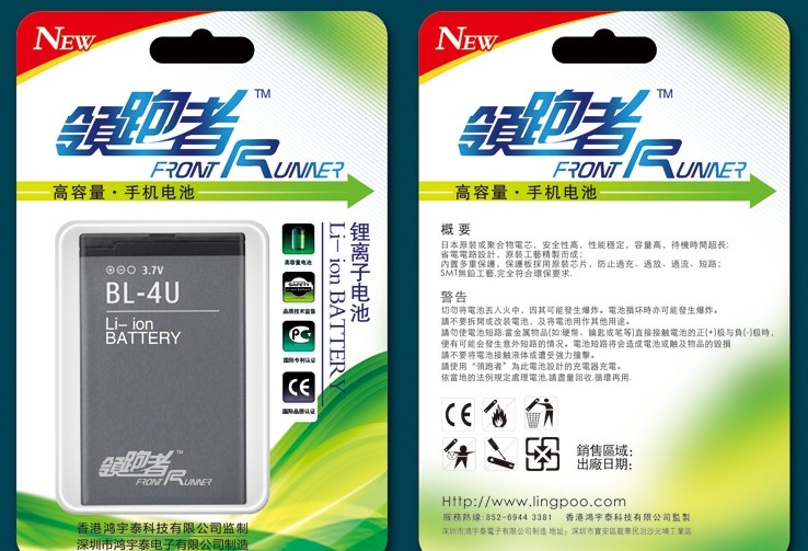 手机电池包装 手机 电池 包装设计 飞机孔 认证标 领跑者 锂离子电池 pvc 广告设计模板 源文件