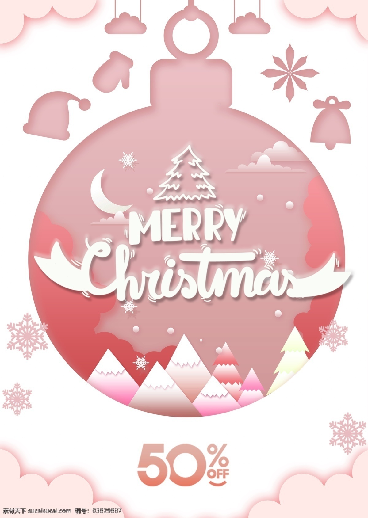 粉色 圣诞节 电池 版 海报 云 雪花儿 下雪 月 节日 毛板 星星 山 清臣 圣诞帽子 圣诞树 促销 颜色粉色 宣传
