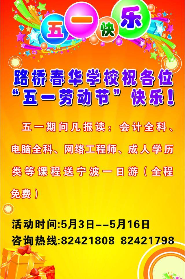 放射背景 精美礼品 欢庆 五 海报 矢量 模板下载 欢庆五一海报 各种快乐元素 各种效果字体 海报背景图