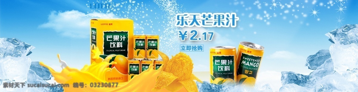 芒果汁 饮料 海报 芒果饮料设计 饮料活动海报 芒果饮料活动 淘宝海报 天猫设计 蓝色调 淘宝界面设计 淘宝装修模板 黄色