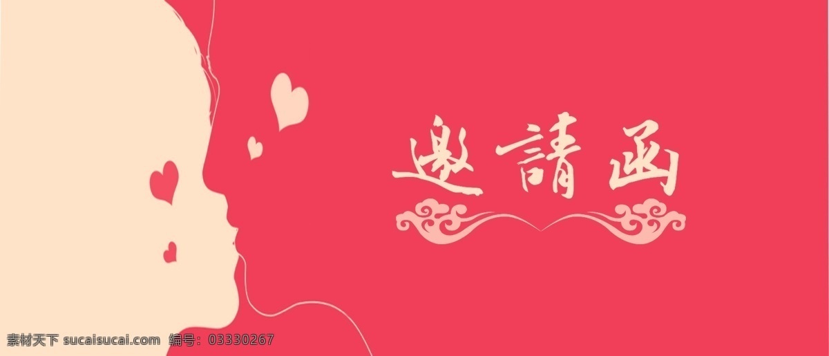 千 库 原创 喜庆 邀请函 千库原创 婚礼 相爱