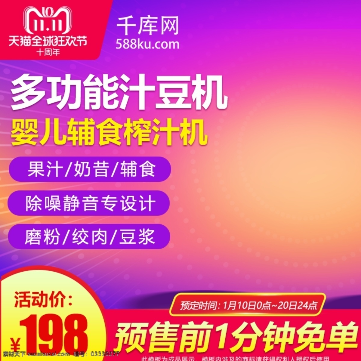 天猫 双 预售 提前 购 榨汁 机主 图 直通车 主图直通车 主 双11 双十一 吹风机 双十 数码家电 千库原创