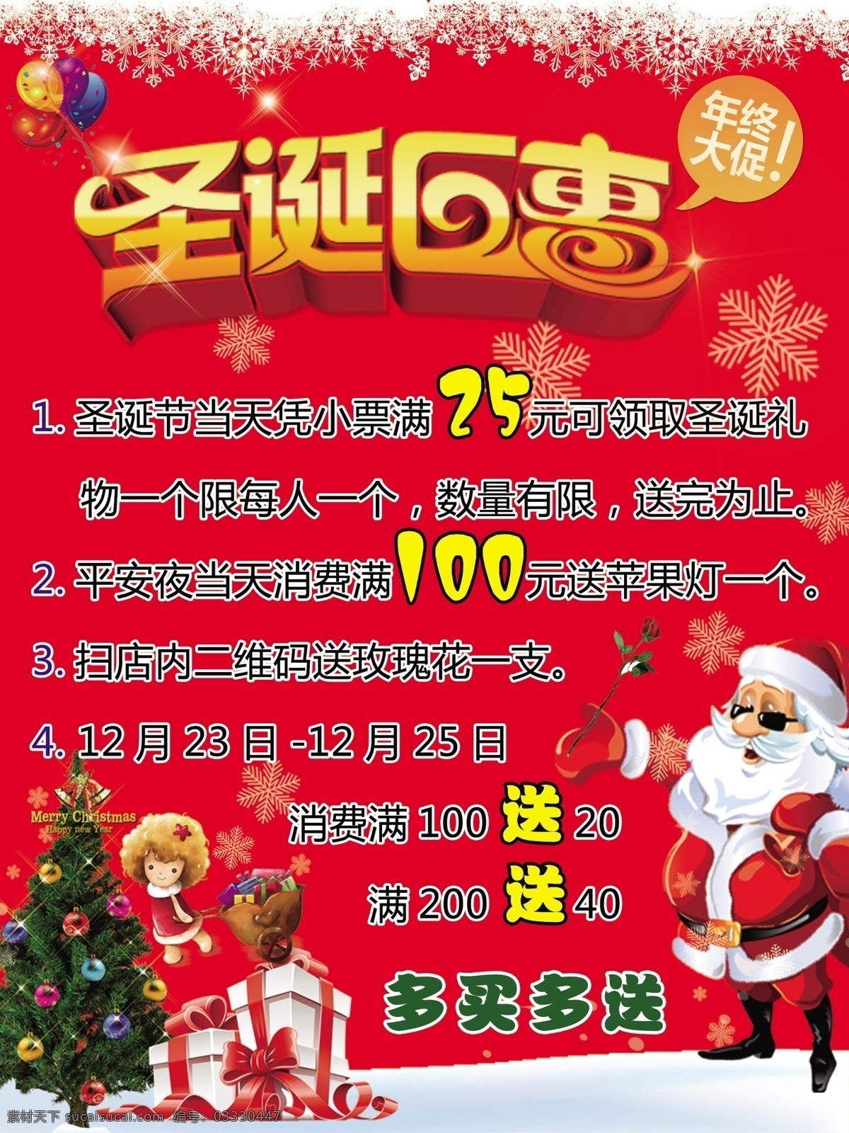 圣诞钜惠活动 圣诞节 圣诞钜惠 圣诞活动 圣诞老人 圣诞树 分层