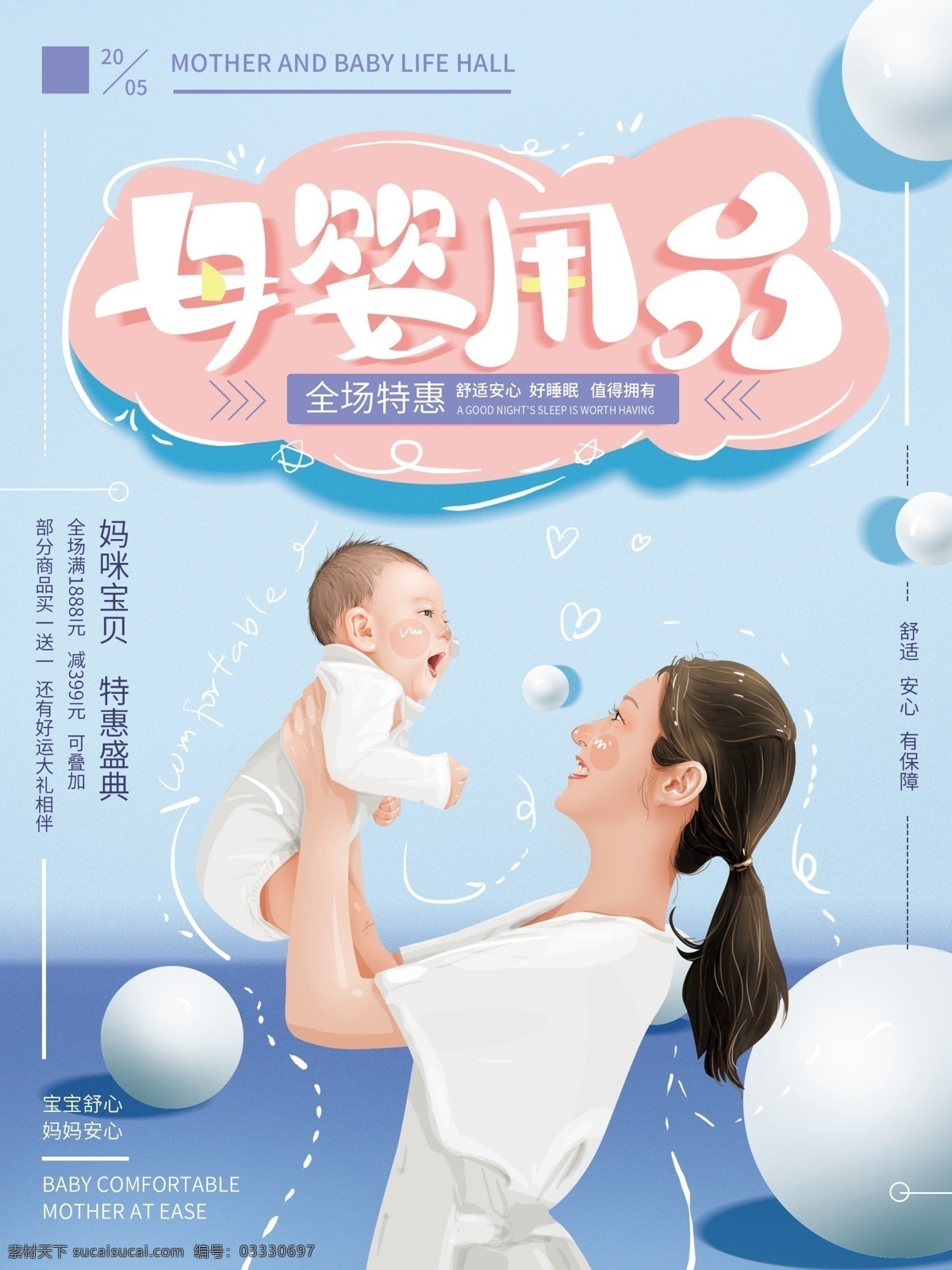 原创 手绘 清新 母婴 用品 海报 baby 妈妈 促销 简约 温馨 蓝色