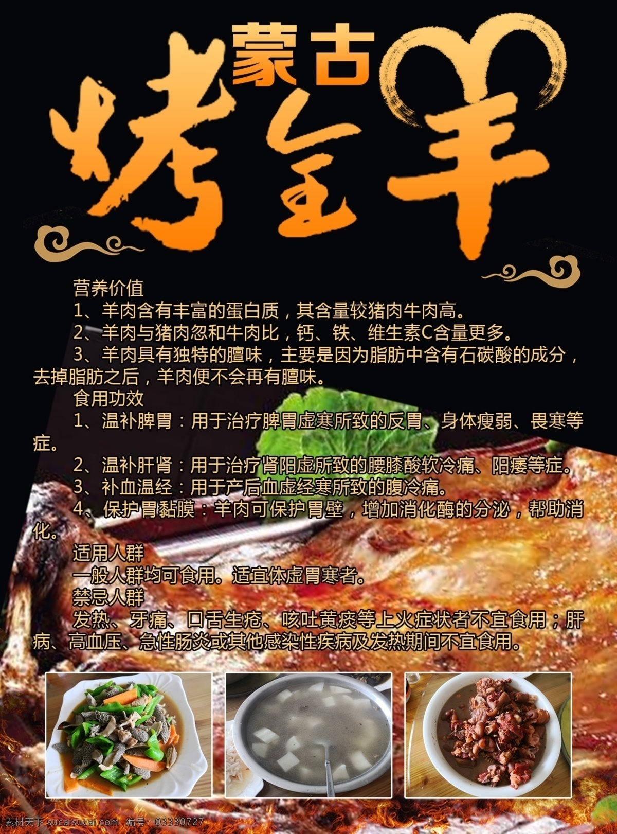 蒙古烤全羊 蒙古 烤全羊 烤羊 羊肉 孜然烤肉 其它素材 分层