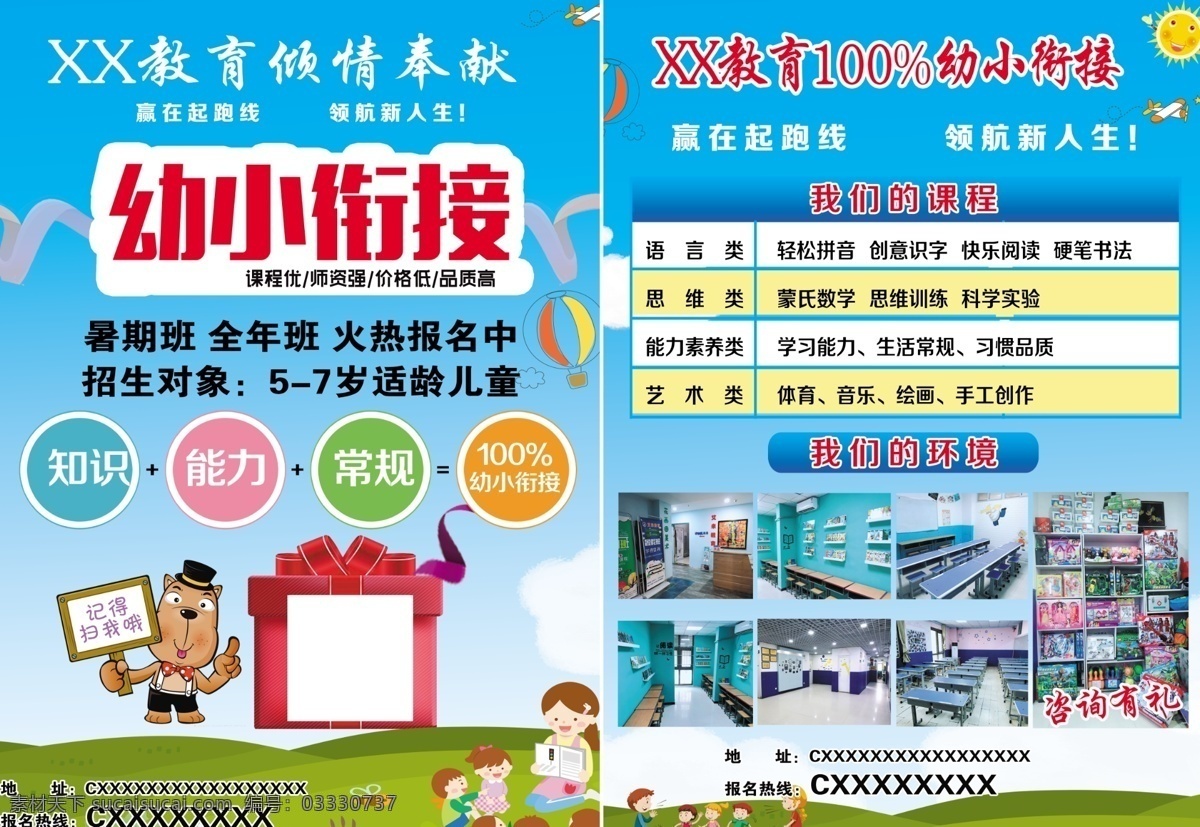 幼小衔接 招生单页 卡通人物 蓝色 分层