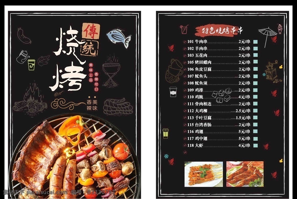 高档 时尚 烧烤 菜单 烧烤菜单 龙虾 夜宵 宵夜 啤酒 美食 宣传单折页