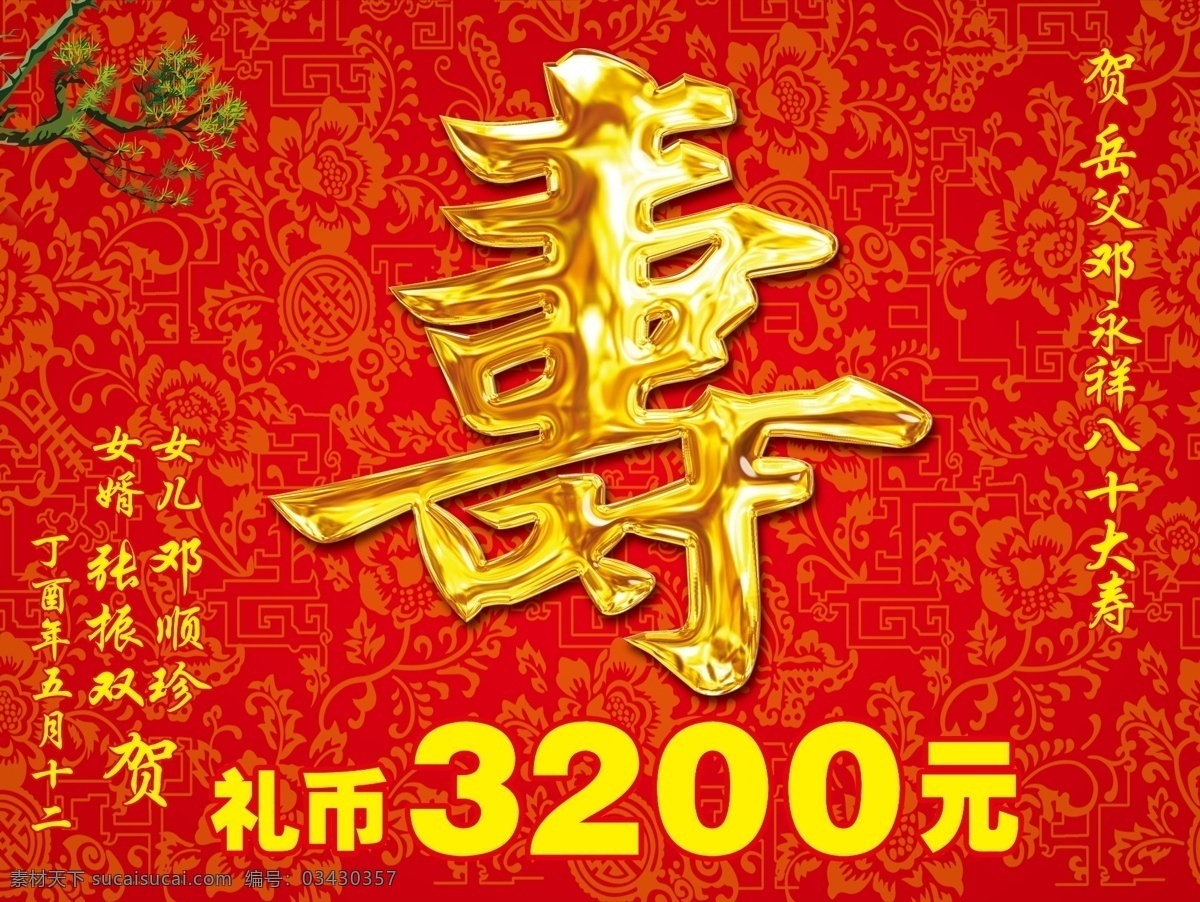 扁 90大寿扁 80大寿扁 寿礼