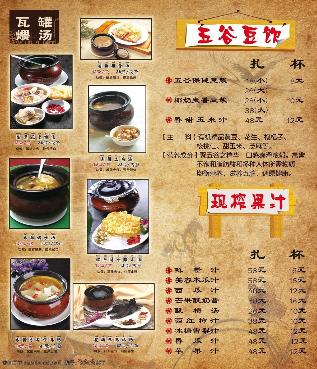 瓦罐煨汤 瓦罐 汤 瓦罐汤 菜 菜单菜谱 宣传页 彩页 折页 平面设计 复古