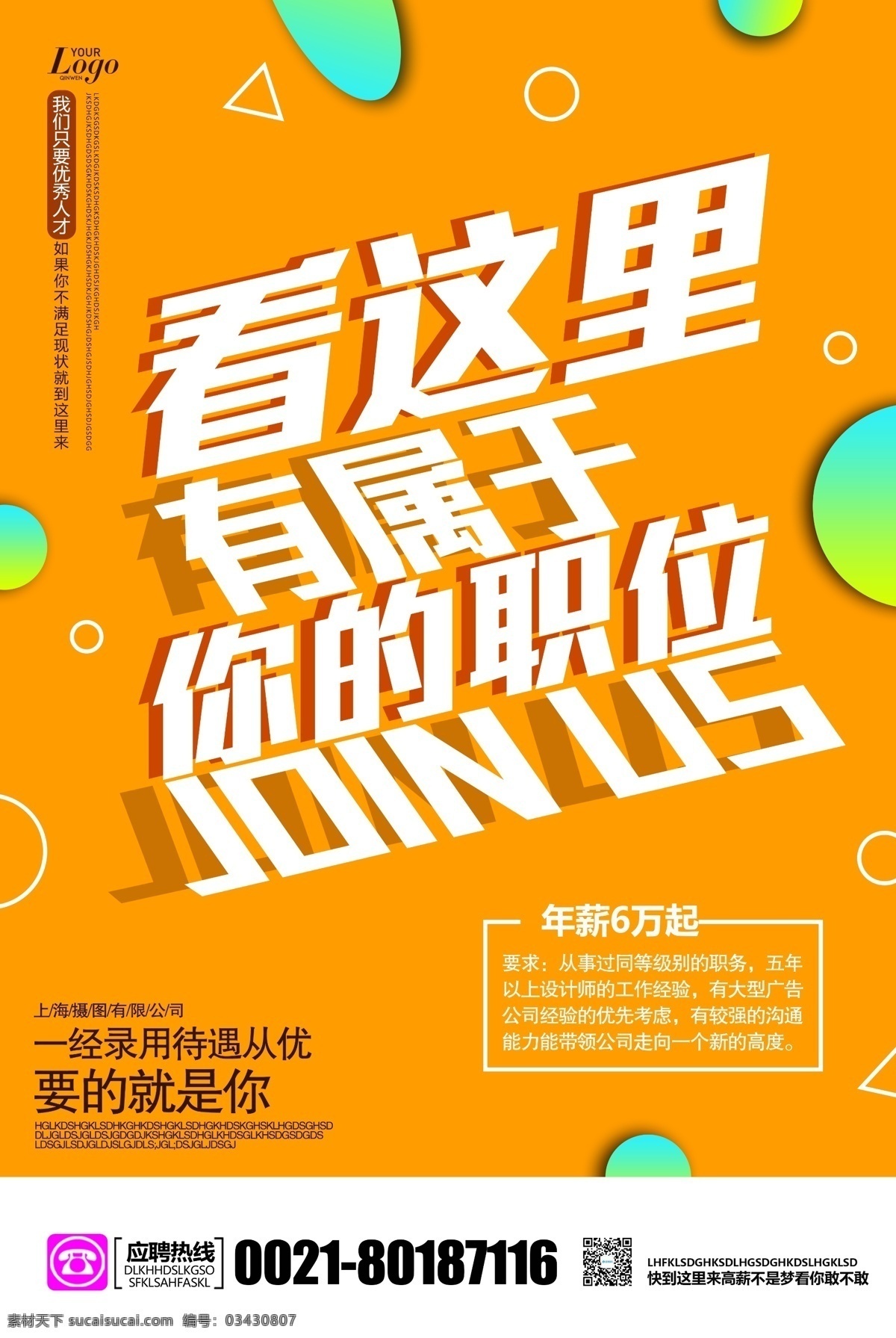 立体 字 招聘 海报 春季招聘 诚招 招募 渐变风格海报 几何图形海报 创意海报 招聘海报 企业招聘 公司招聘 春季招聘会 年轻 风 青春招聘海报 简约招聘海报 招聘推广海报 招聘宣传海报 渐变 立体字海报 招贤纳士 要的就是你 黄色背景海报