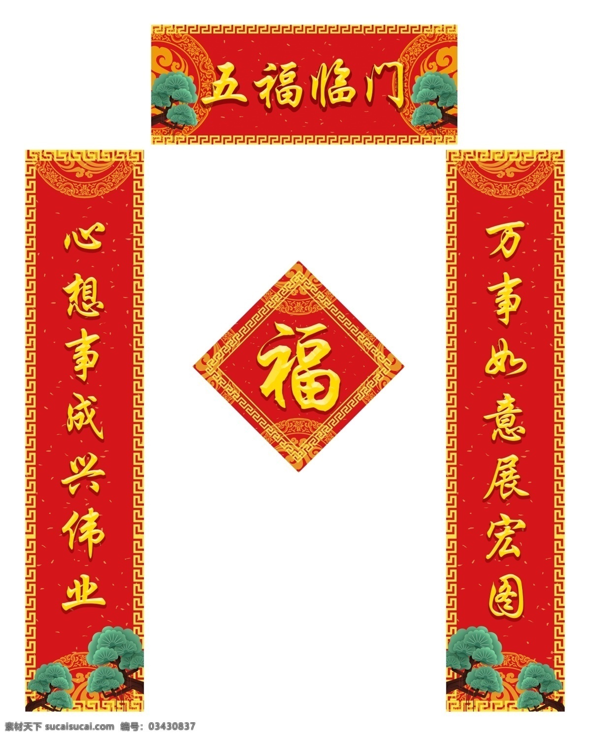 2019 春节 对联 猪年 过年 喜庆 红色 古典 复古 毛笔字 春联 福字