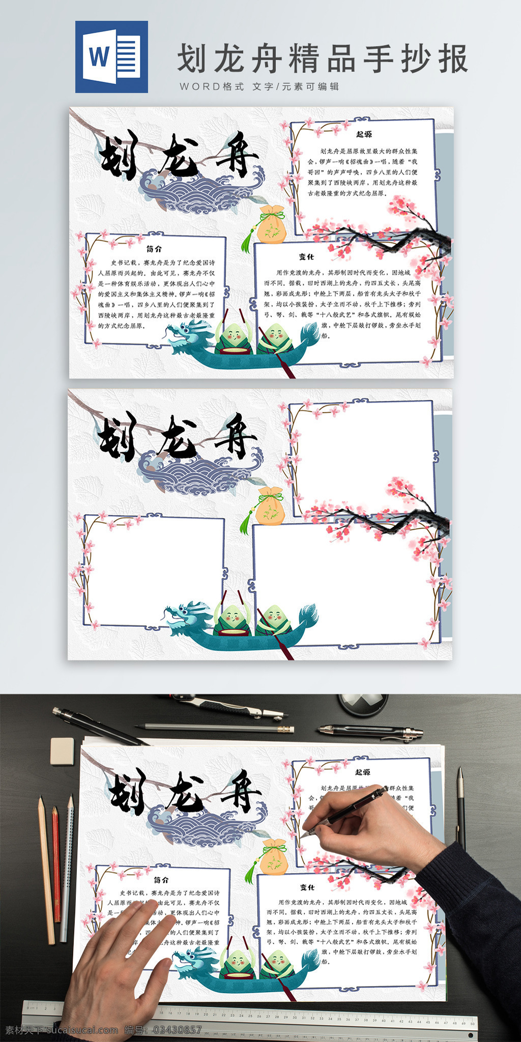 划 龙舟 精品 手 抄报 划龙舟 手抄报 端午