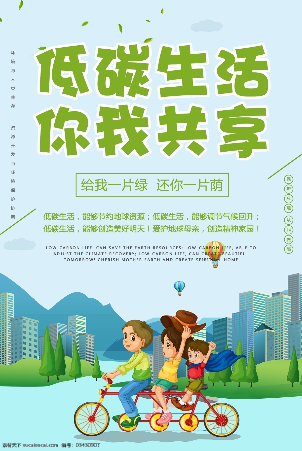 低碳环保 美好生活 低碳生活 美好未来 环保公益广告 环保 绿色环保 环保低碳 低碳海报 低碳节能 节能减排 保护环境 绿色生态 低碳环保主题 低碳环保展板 低碳环保挂画 低碳环保海报 低碳环保设计 低碳环保宣传 环保宣传广告