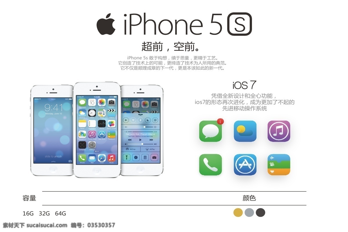 苹果 5s 矢量图 苹果5s 海报 矢量 其他海报设计