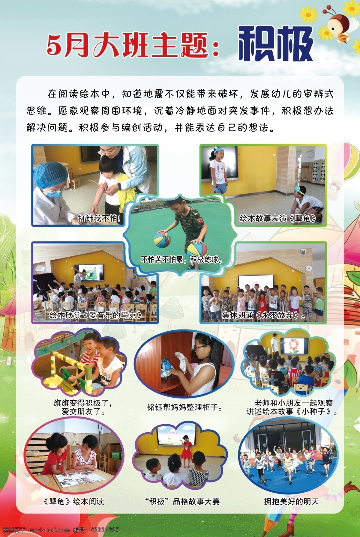 主题积极展板 排版 形状 中学 小学 幼儿园 照片 模板 背景 颜色 tiff 分层 卡通 气球 彩虹 儿童 幼儿