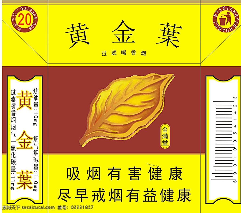 黄金葉 烟盒 广告 烟 吸烟 包装设计 黄色