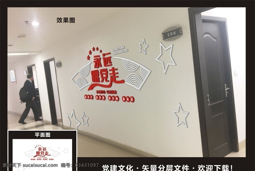 党建文化墙 党建文化 党的历史光辉 学党史 知党情 跟党走 白鸽 五角星 党建风采 中国梦 入党誓词 党的权利 党的义务 党建宣传 军史 中国历史 军事历史 党建形象墙 十九大精神 党建活动室 党员会议室 党建走廊文化 祥云 中国风 广告 室内氛围 社区文化氛围 室外氛围 党建文化系列 室内广告设计