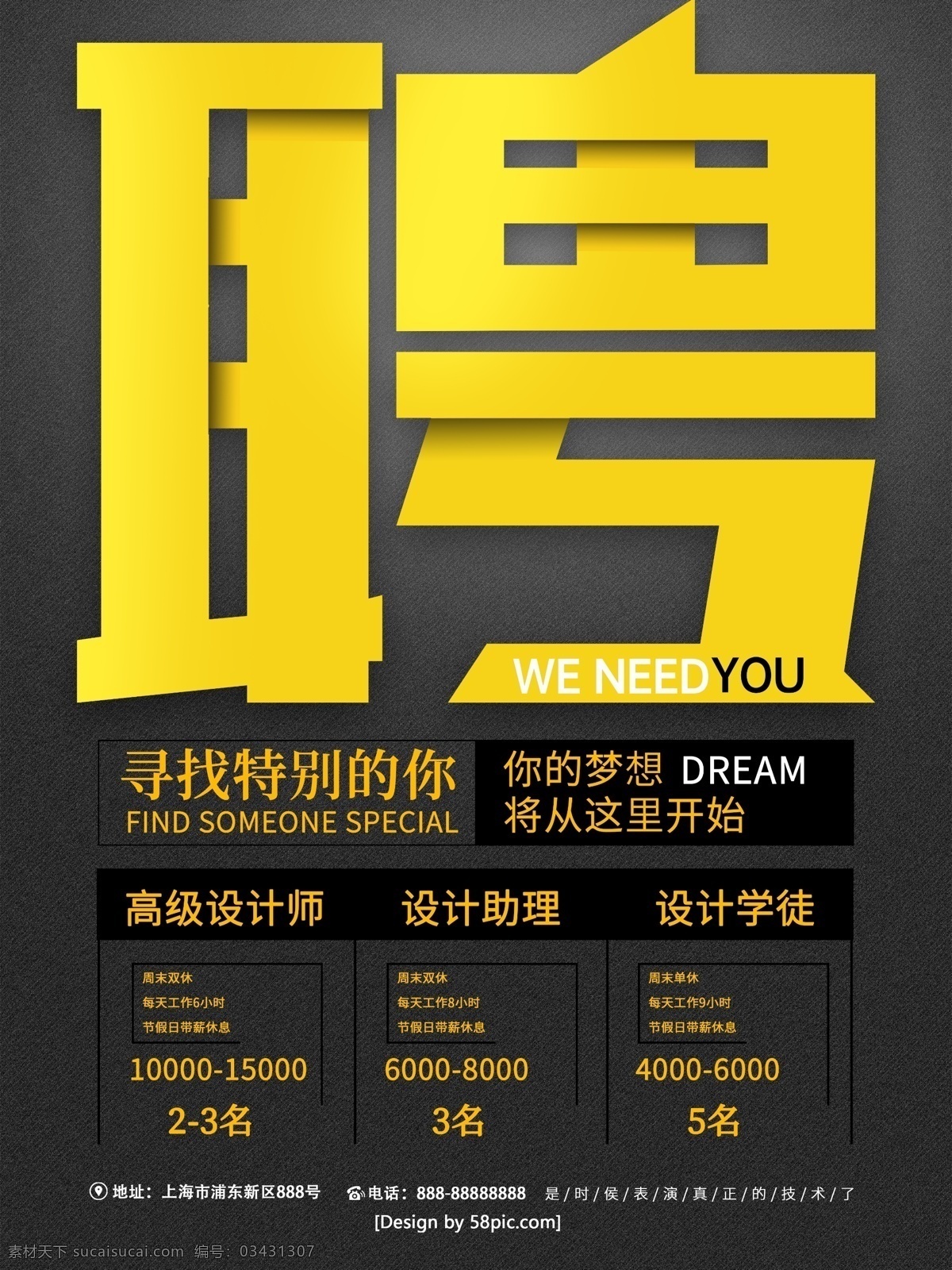 设计师 招聘 海报 聘 诚聘 招聘设计师 招聘海报 寻找特别的你