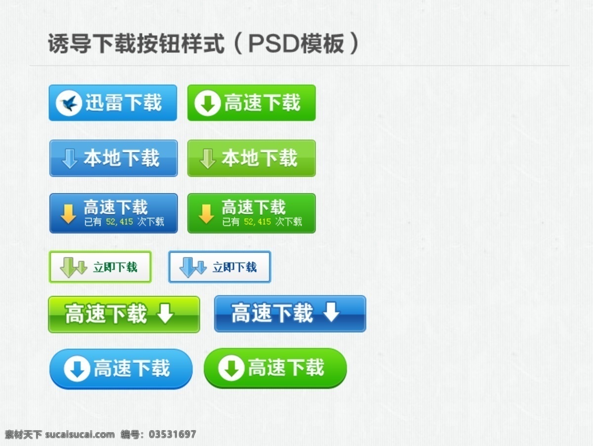 网页 诱导 其他模板 网页按钮 网页模板 网页图标 下载按钮 下载图标 源文件 网页诱导 网页素材